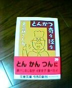 �Ƃ񂩂�X���X