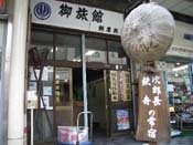 ���Y���̒�h