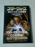 スター・ウォーズ エピソード3 シスの復讐
