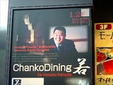 Chanko Dining ��