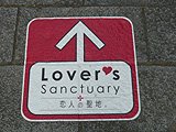 Lover's Sanctuary