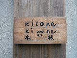 KITONE�A�\�D���ˁA�����