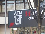 �ԈႢ�悤�̖���ATM