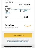 amazon�̃|�C���g��\�����܂���