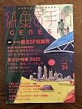 �����̎蒟 GENESIS vol.24